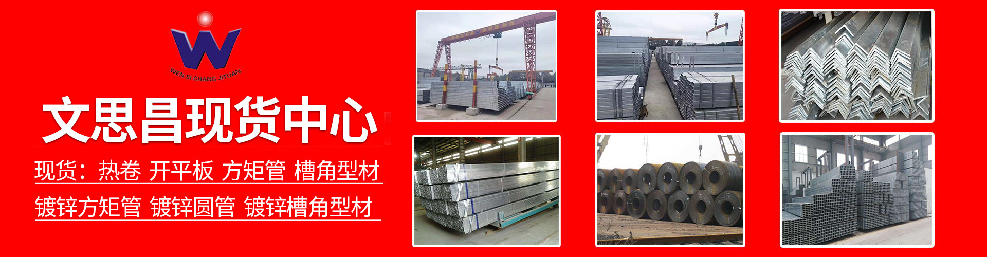 [官網(wǎng)]文思昌鋼材現(xiàn)貨,鋼材加工中心,建筑標化產(chǎn)品|文思昌鋼材服務商